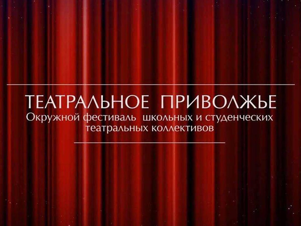 Teatralnoe Privolzhe.width 1200